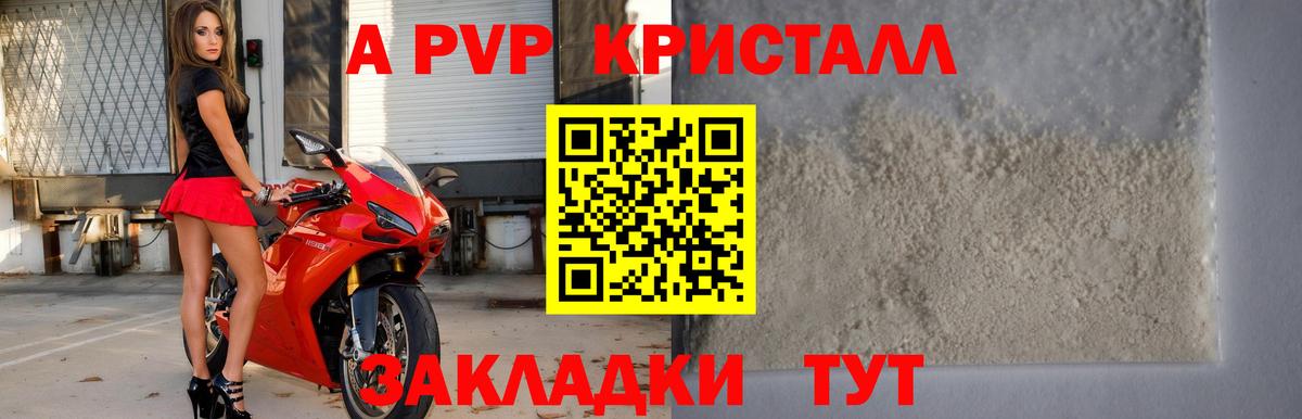 Alpha-PVP VHQ  APVP Соль  APVP  хочу наркоту  A-PVP VHQ  Вход с VPN  Дальнегорск 