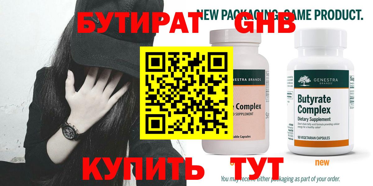 БУТИРАТ 99% Дальнегорск