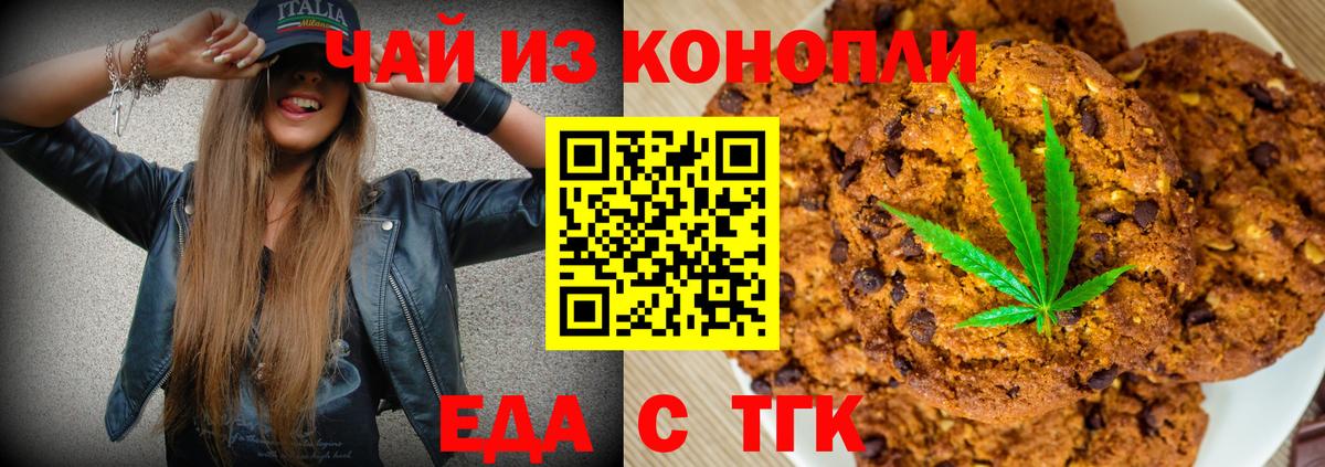 Еда ТГК конопля  Вход с VPN  Дальнегорск 