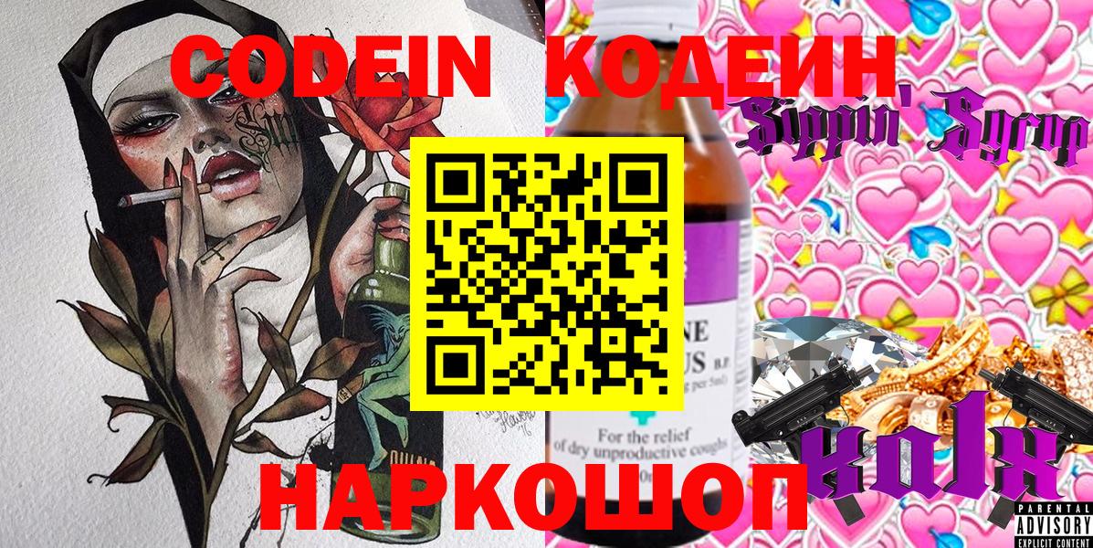Codein напиток Lean (лин)  Вход с VPN  купить наркотик  Дальнегорск 