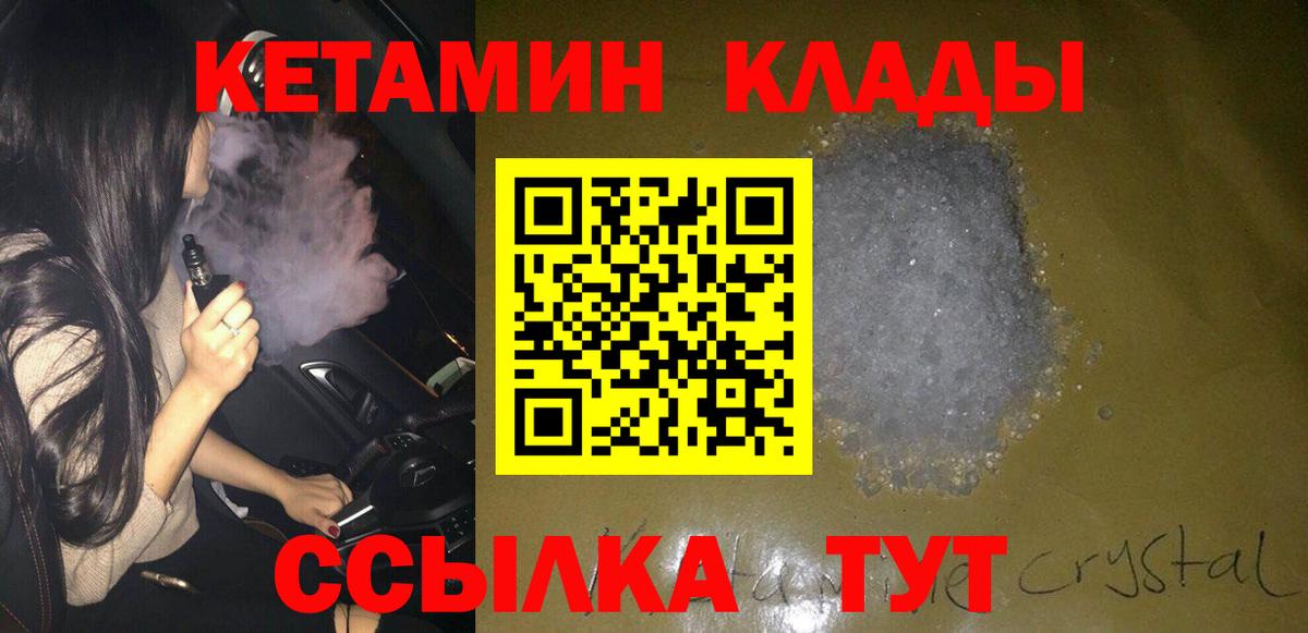 Кетамин ketamine Дальнегорск
