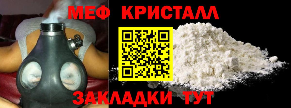 МЯУ-МЯУ  МЕФ мяу мяу  Мефедрон  Вход с VPN  Дальнегорск 